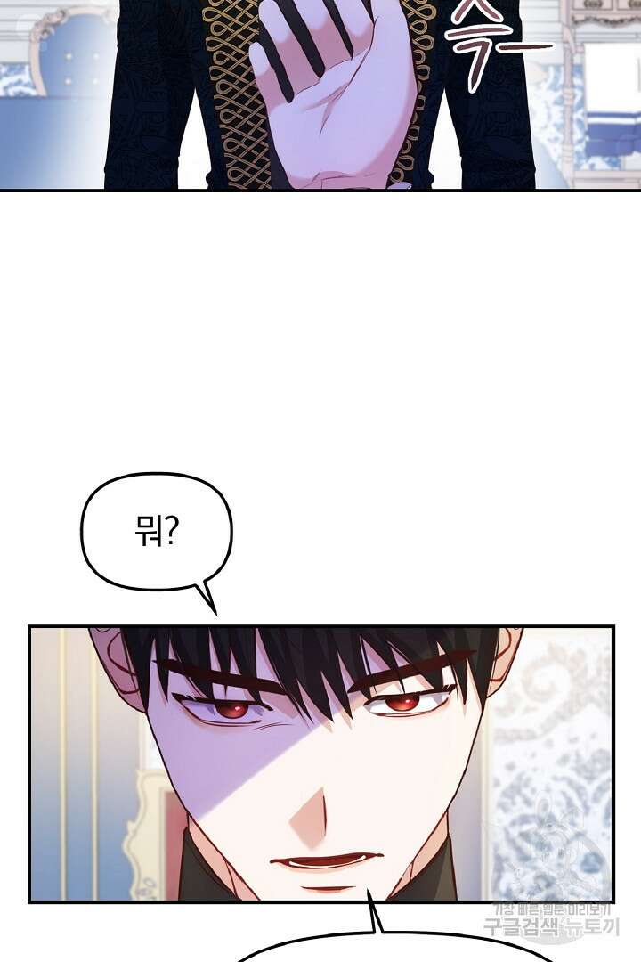 나는 대용품이었다 5화 45
