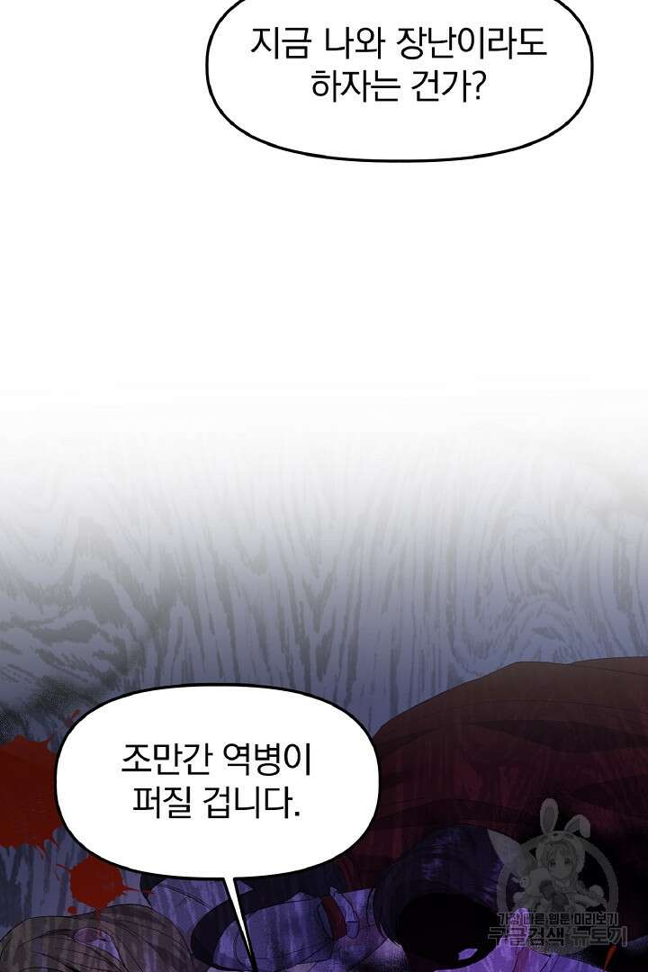 나는 대용품이었다 5화 46