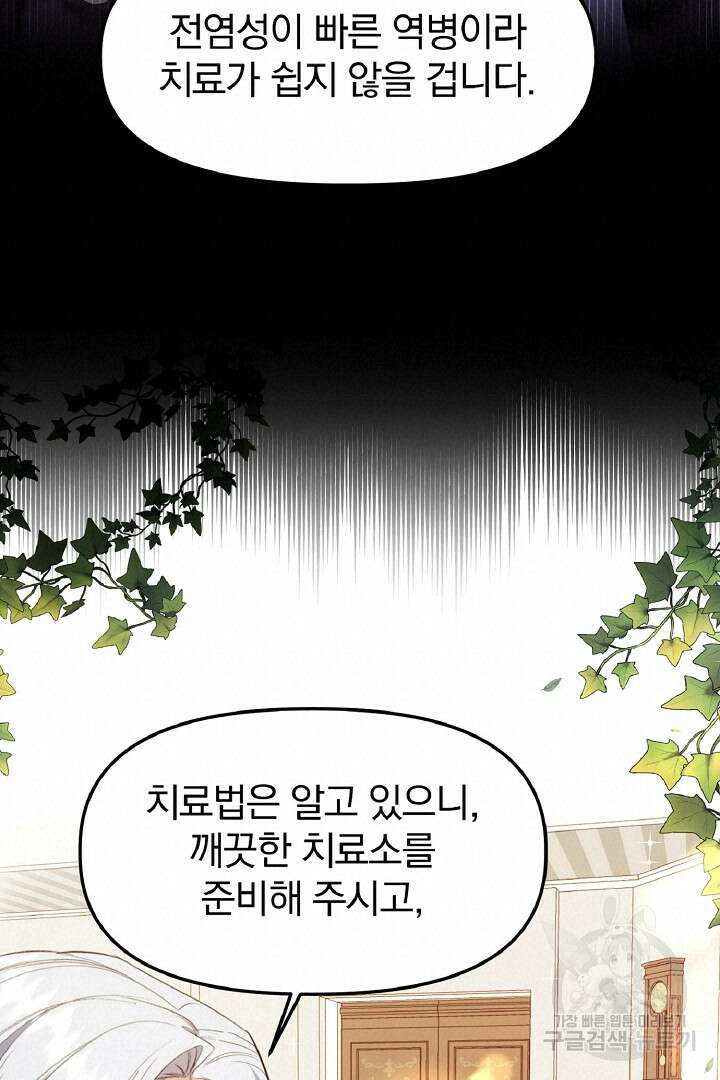나는 대용품이었다 5화 48