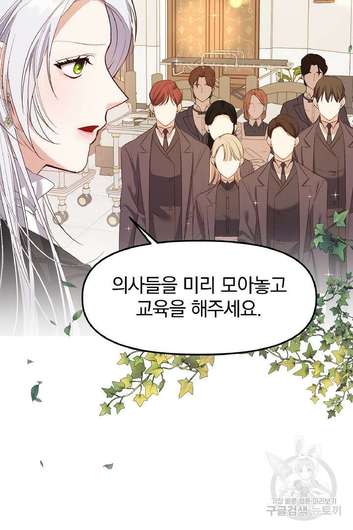 나는 대용품이었다 5화 49