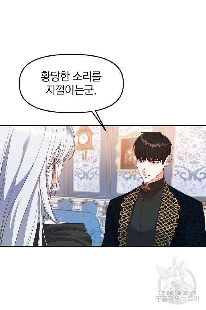 나는 대용품이었다 5화 50