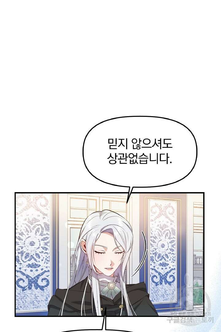 나는 대용품이었다 5화 51