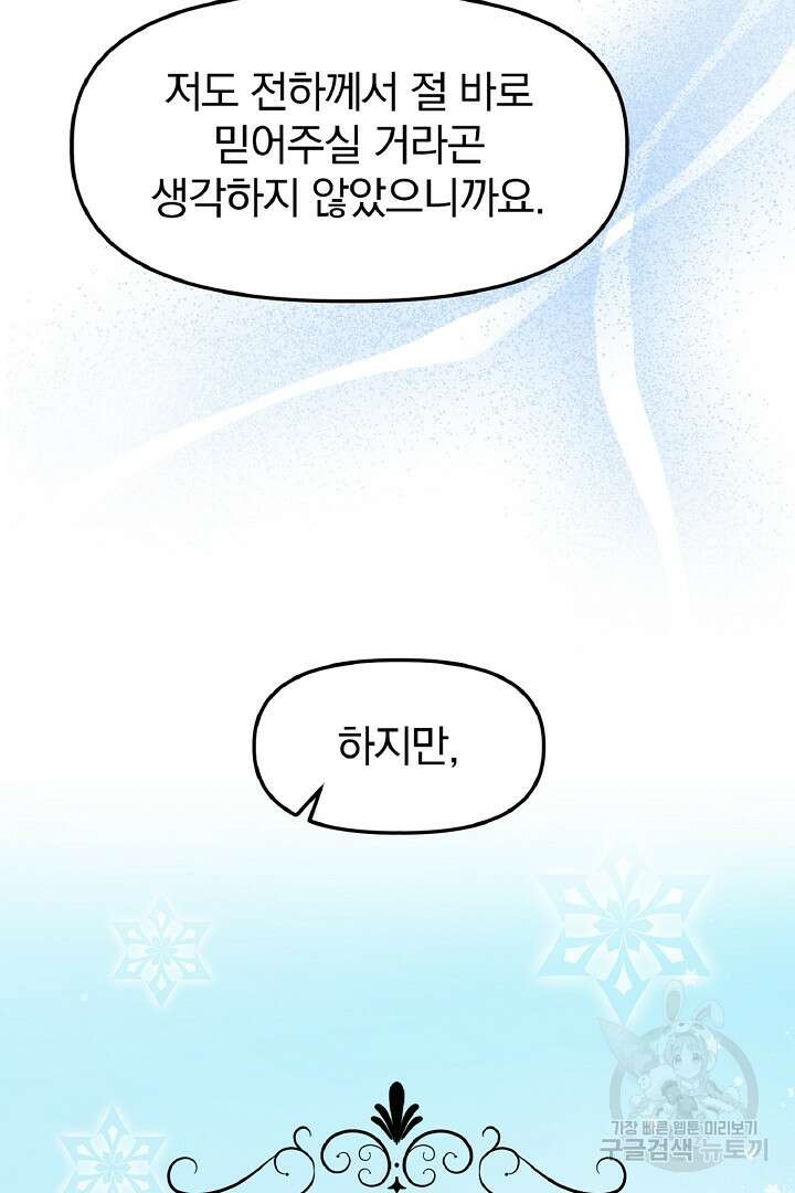 나는 대용품이었다 5화 52