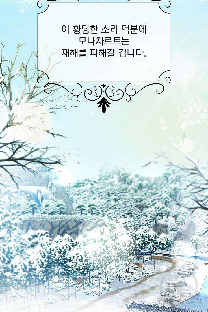 나는 대용품이었다 5화 53