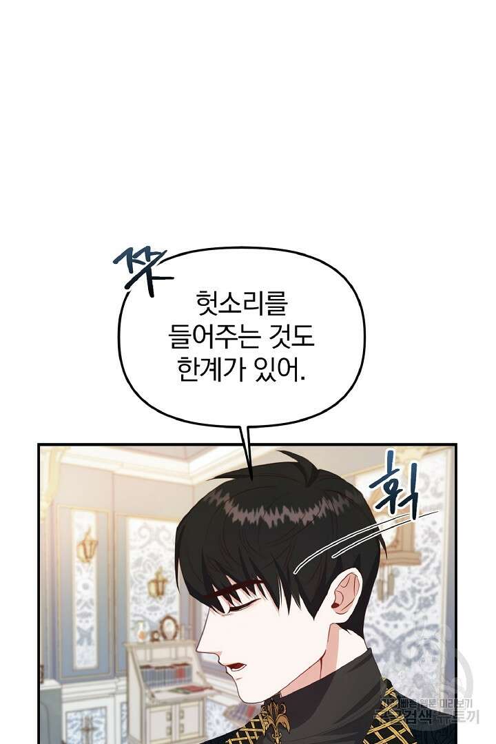 나는 대용품이었다 5화 59