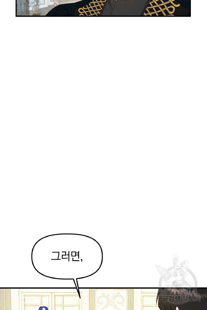 나는 대용품이었다 5화 60