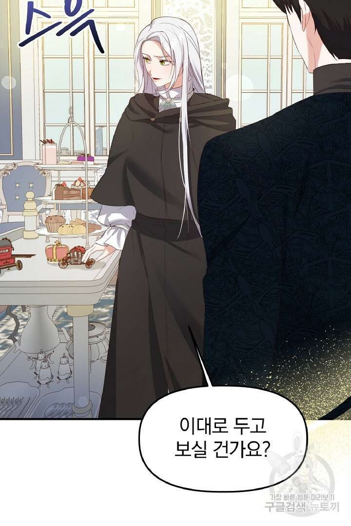 나는 대용품이었다 5화 61