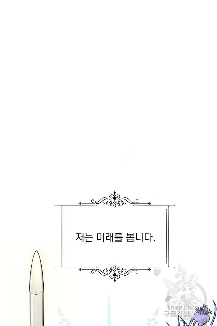 나는 대용품이었다 5화 62