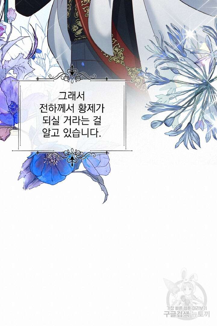 나는 대용품이었다 5화 64