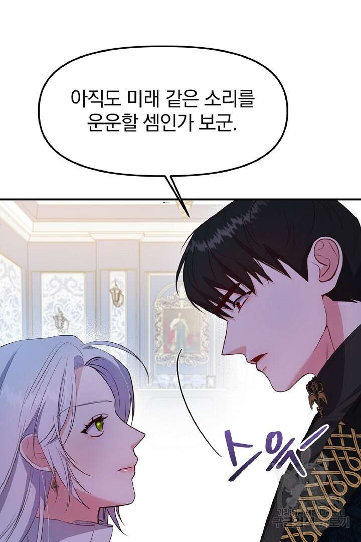 나는 대용품이었다 5화 65