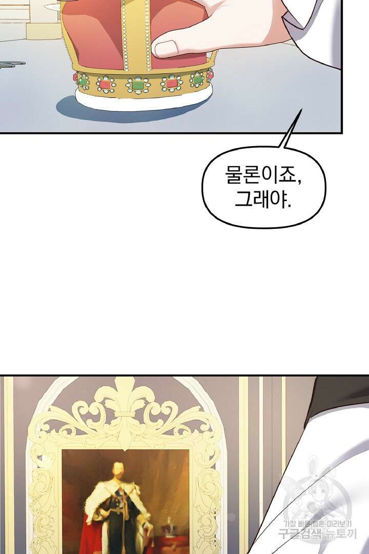 나는 대용품이었다 5화 67