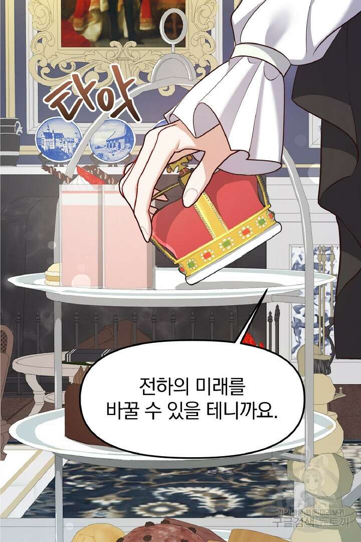 나는 대용품이었다 5화 68