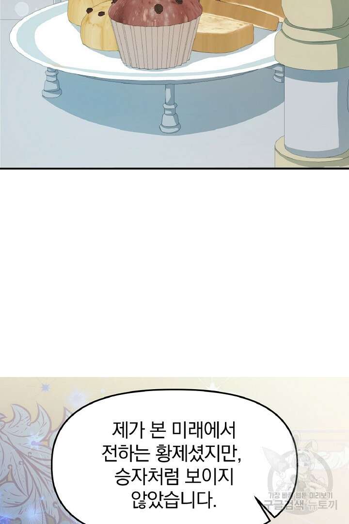 나는 대용품이었다 5화 69
