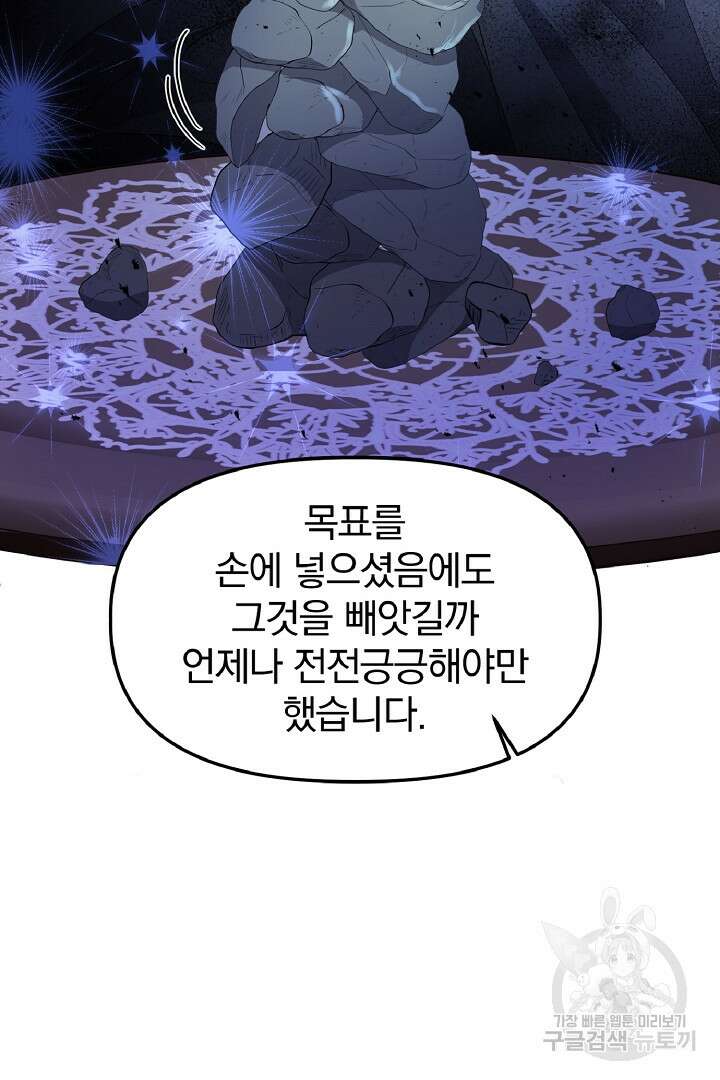 나는 대용품이었다 5화 71