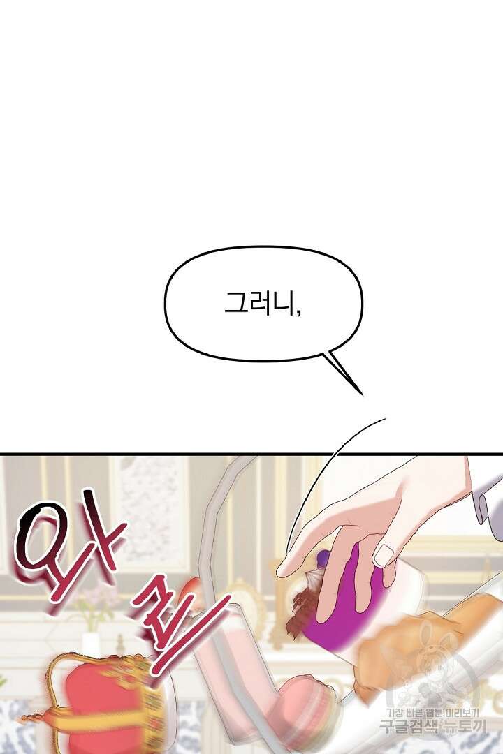 나는 대용품이었다 5화 72