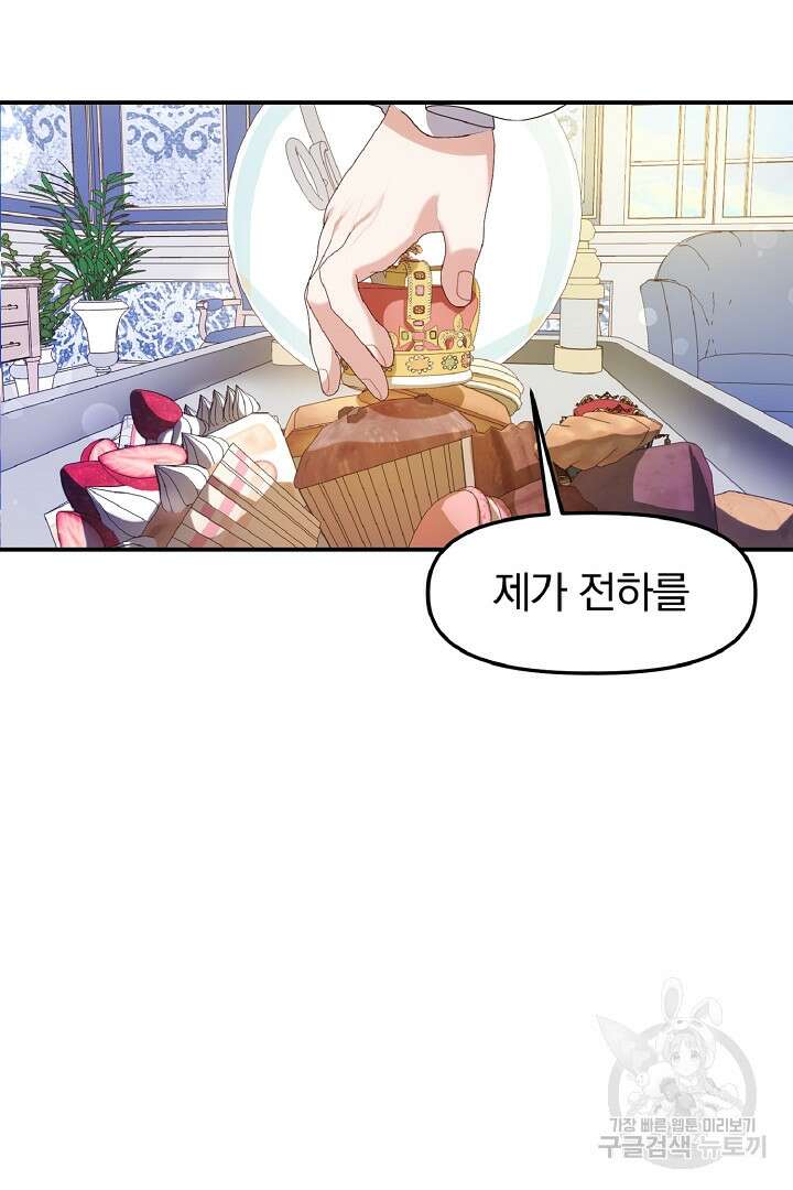 나는 대용품이었다 5화 74