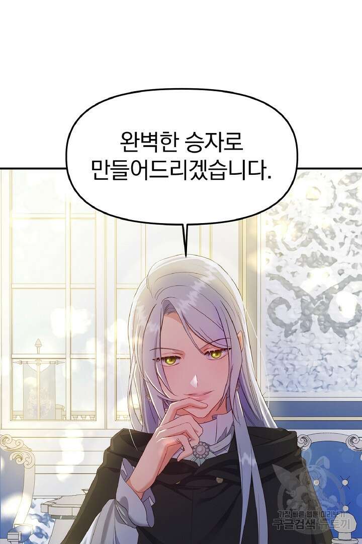 나는 대용품이었다 5화 75