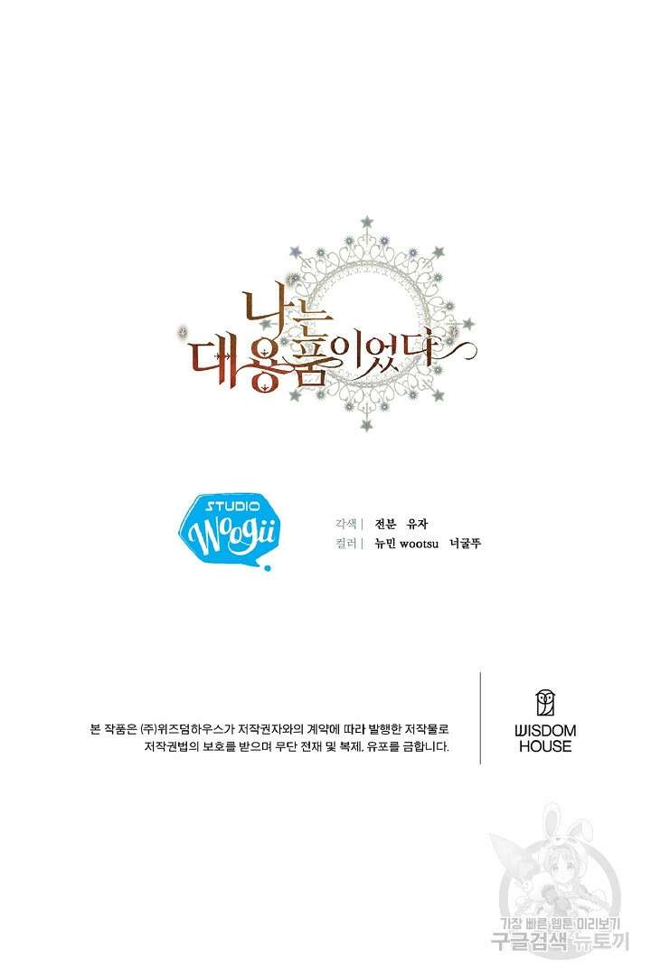 나는 대용품이었다 5화 77