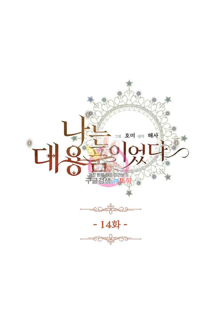 나는 대용품이었다 14화 1