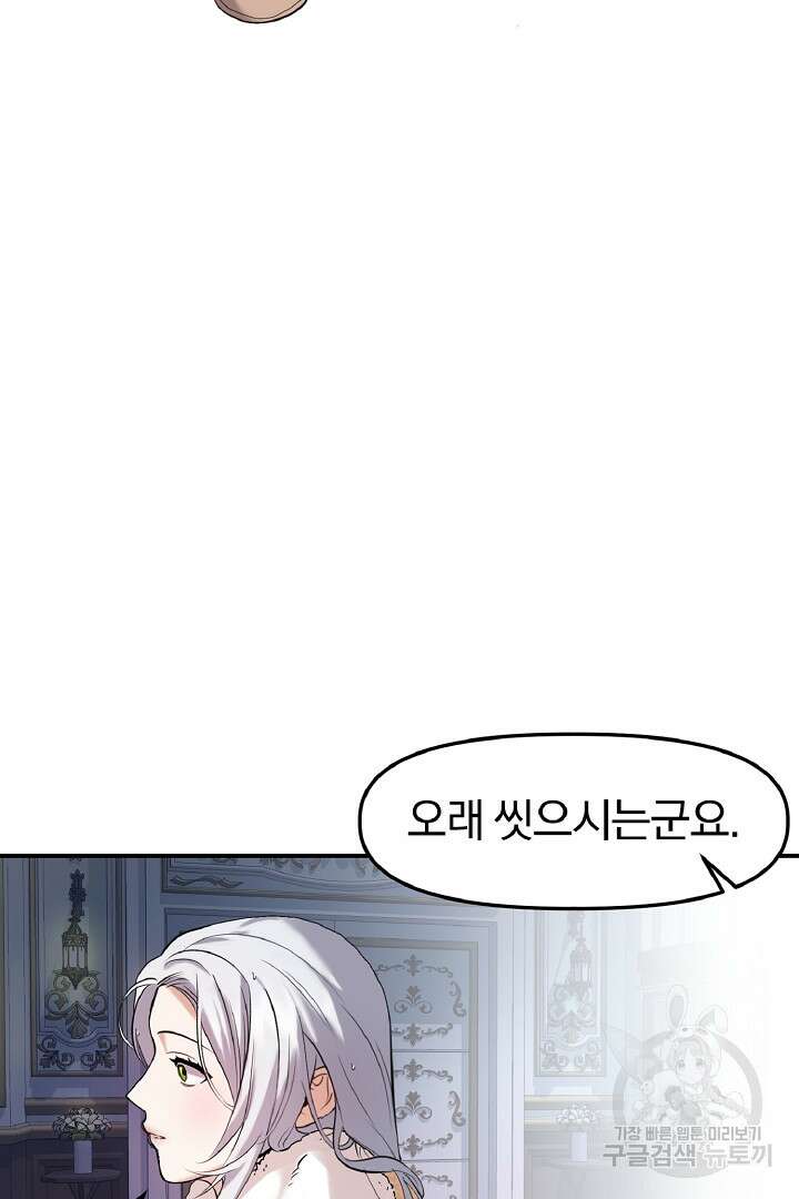 나는 대용품이었다 14화 5