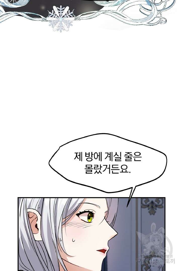 나는 대용품이었다 14화 8
