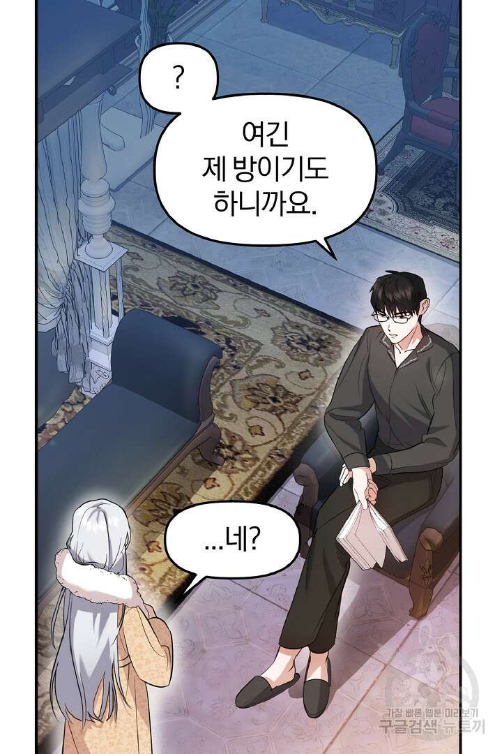 나는 대용품이었다 14화 10