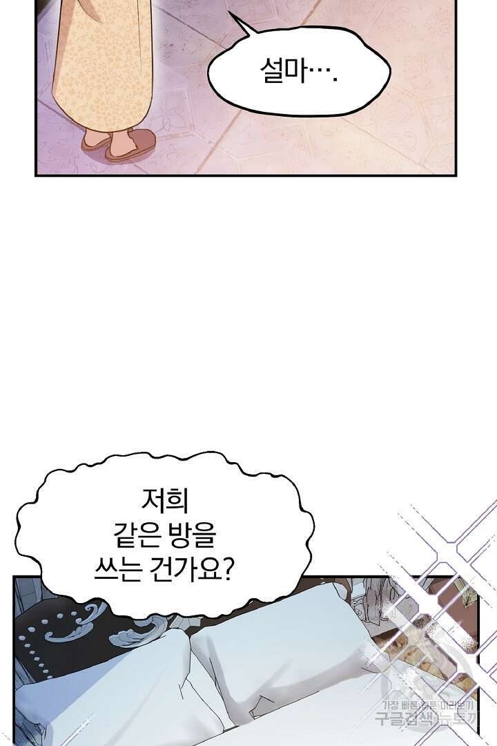 나는 대용품이었다 14화 11