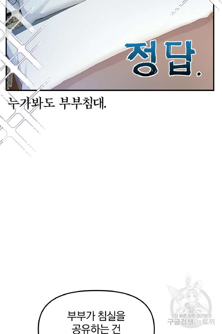 나는 대용품이었다 14화 12