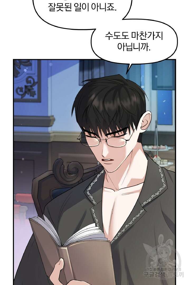 나는 대용품이었다 14화 13
