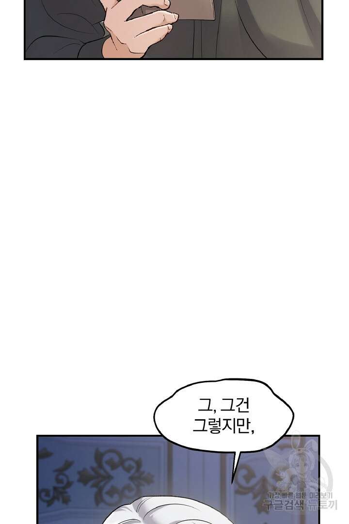 나는 대용품이었다 14화 14