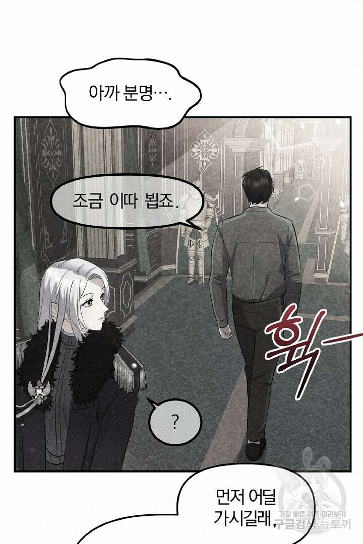 나는 대용품이었다 14화 16