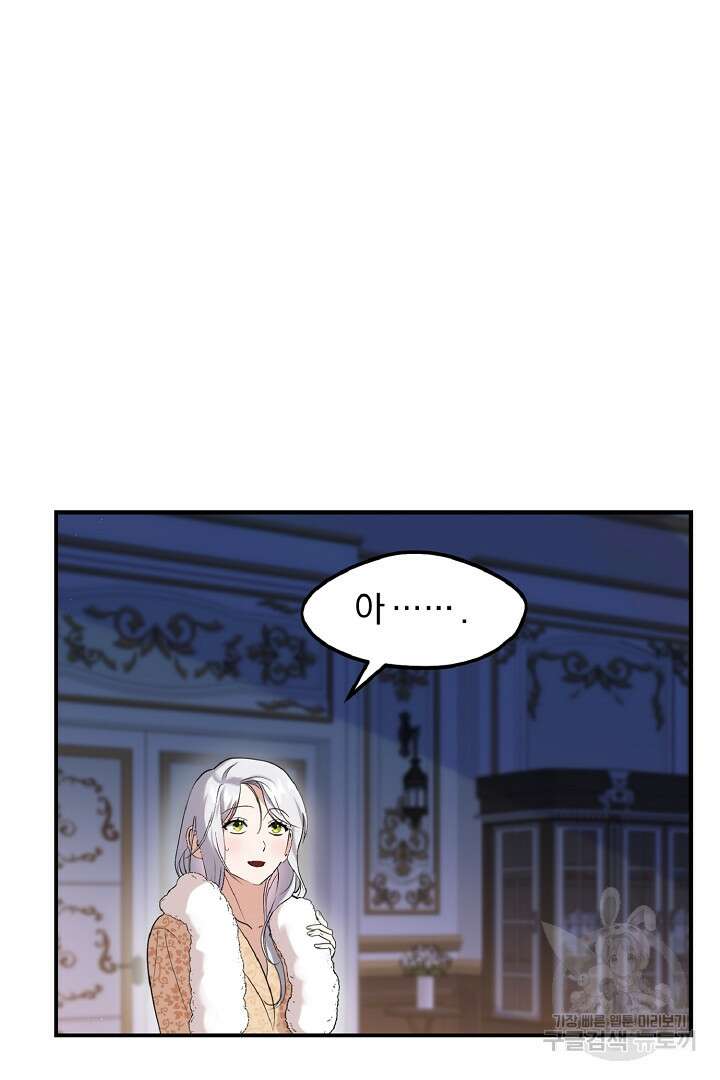 나는 대용품이었다 14화 19