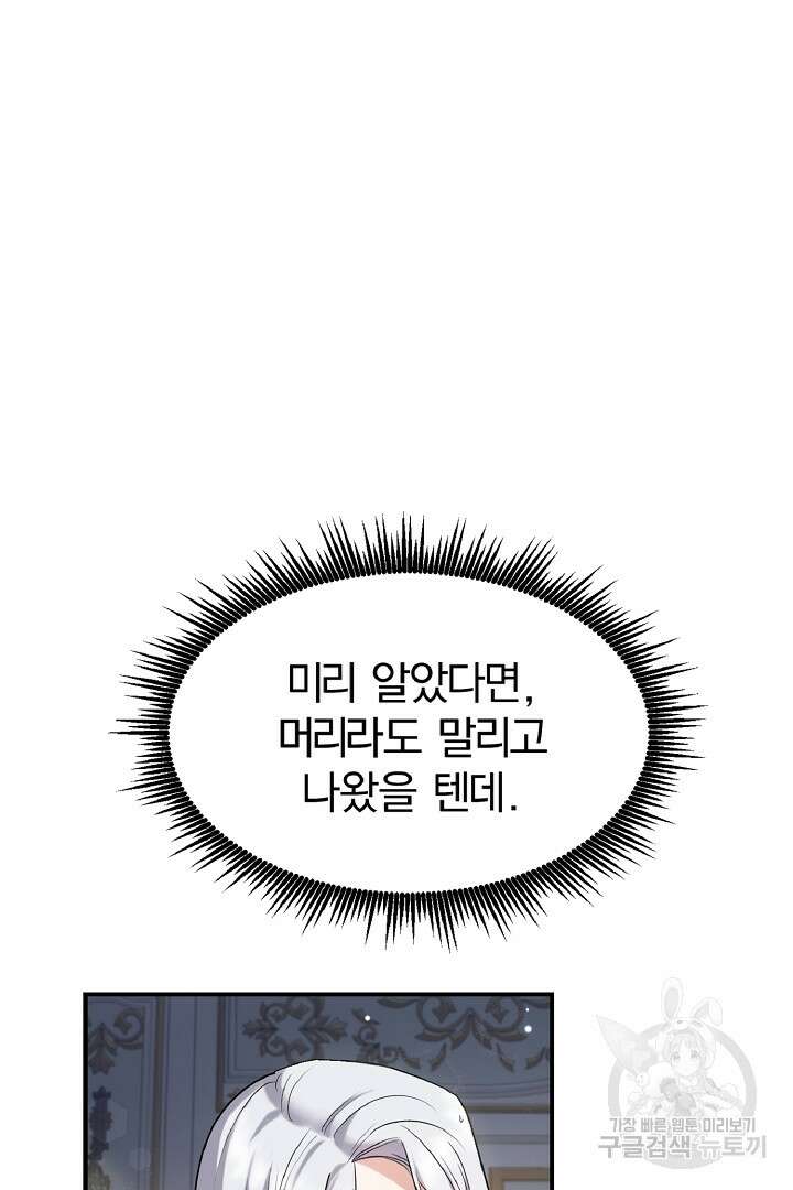 나는 대용품이었다 14화 20