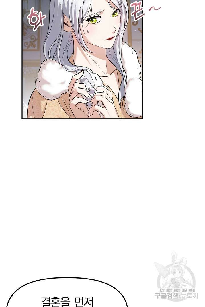 나는 대용품이었다 14화 21