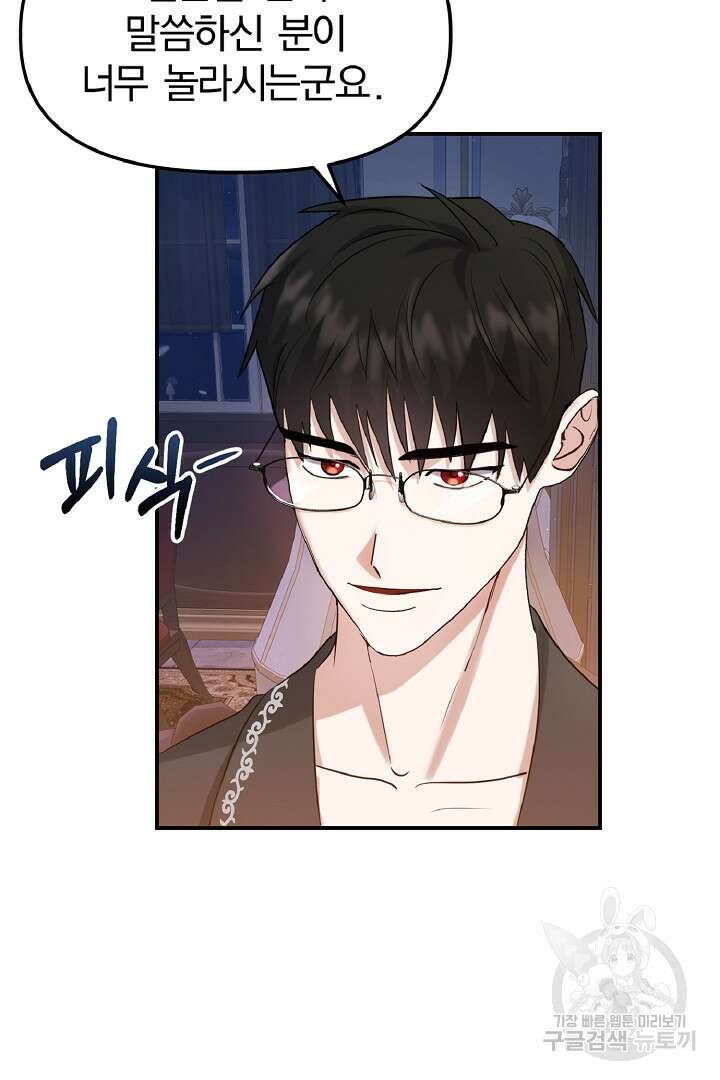 나는 대용품이었다 14화 22