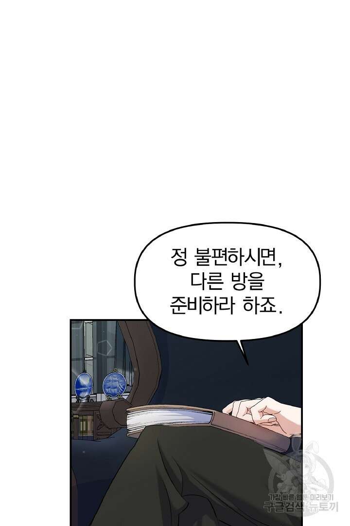 나는 대용품이었다 14화 23