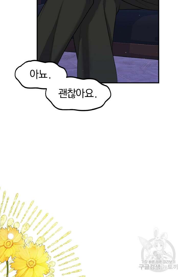 나는 대용품이었다 14화 24