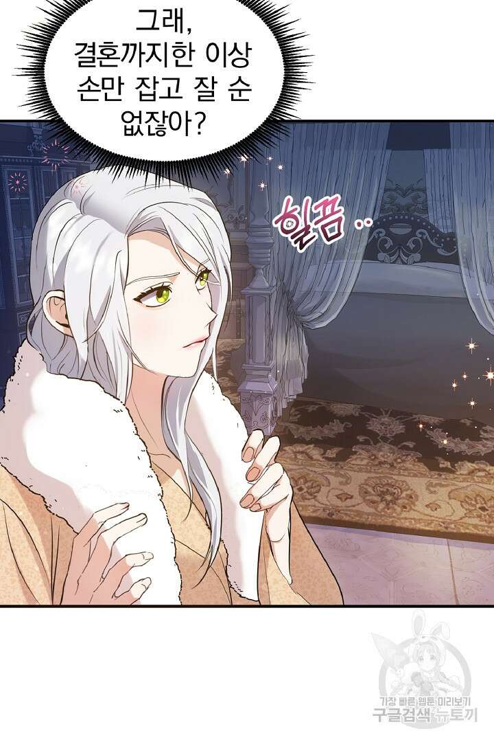 나는 대용품이었다 14화 27