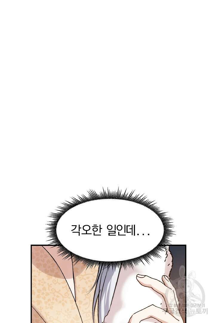나는 대용품이었다 14화 28