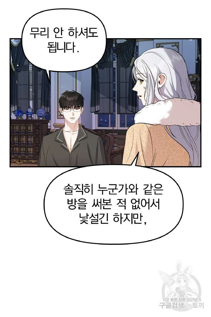 나는 대용품이었다 14화 30