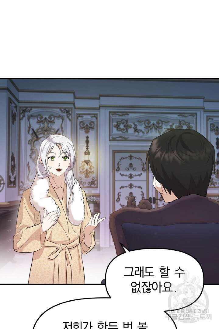 나는 대용품이었다 14화 31