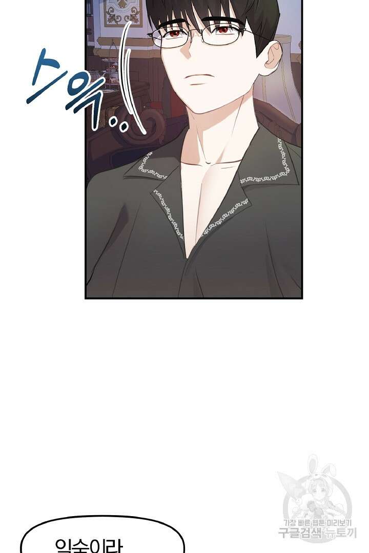 나는 대용품이었다 14화 33