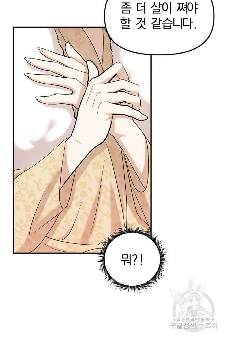 나는 대용품이었다 14화 35