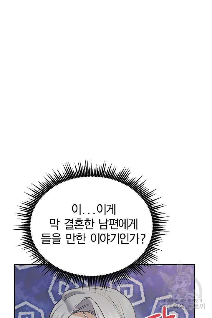 나는 대용품이었다 14화 36