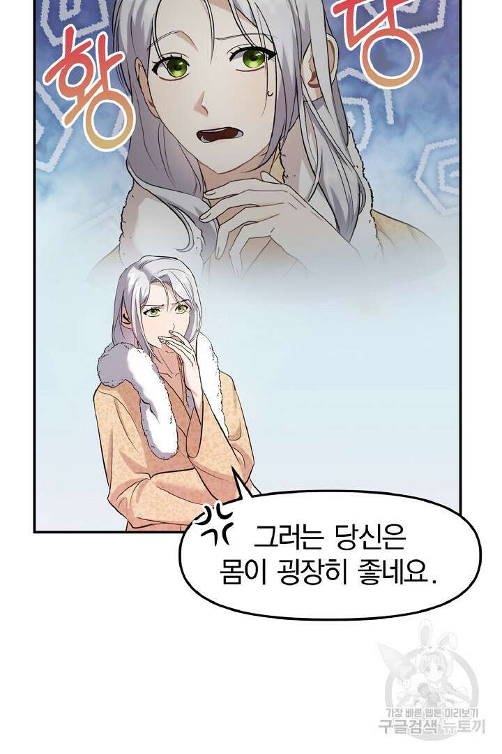 나는 대용품이었다 14화 37