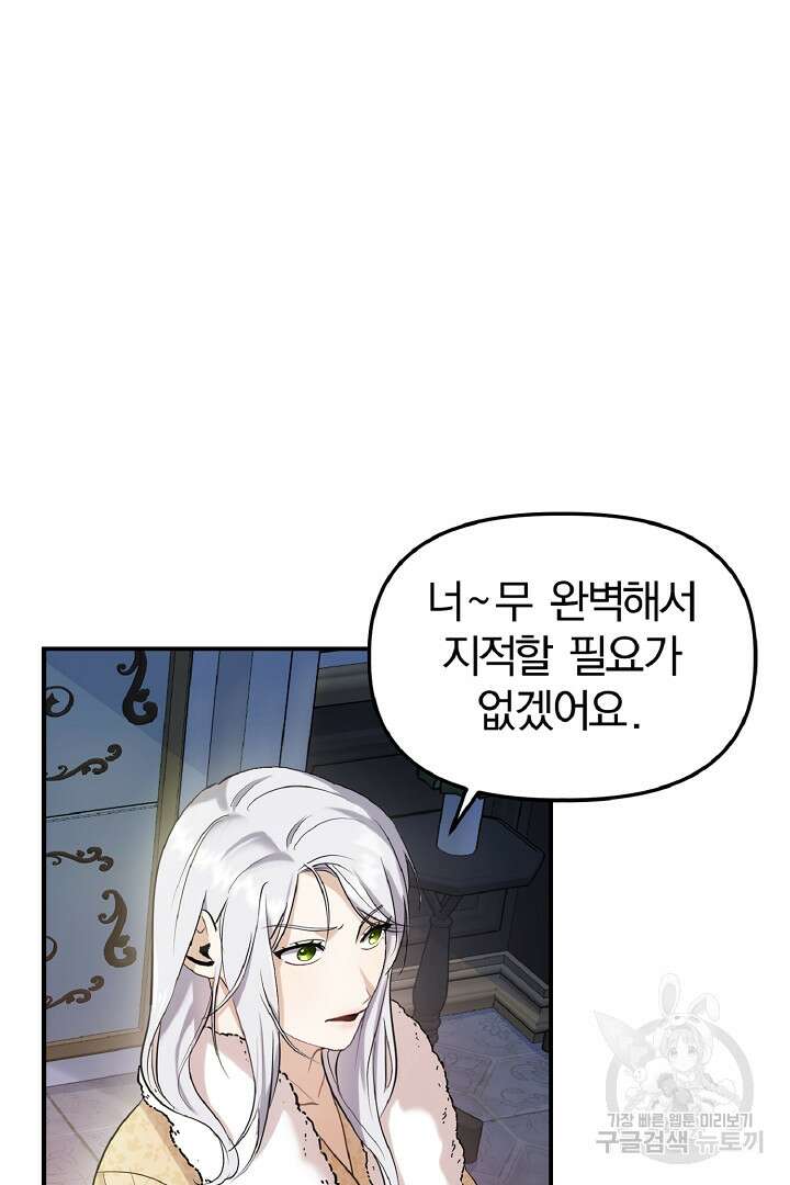 나는 대용품이었다 14화 38