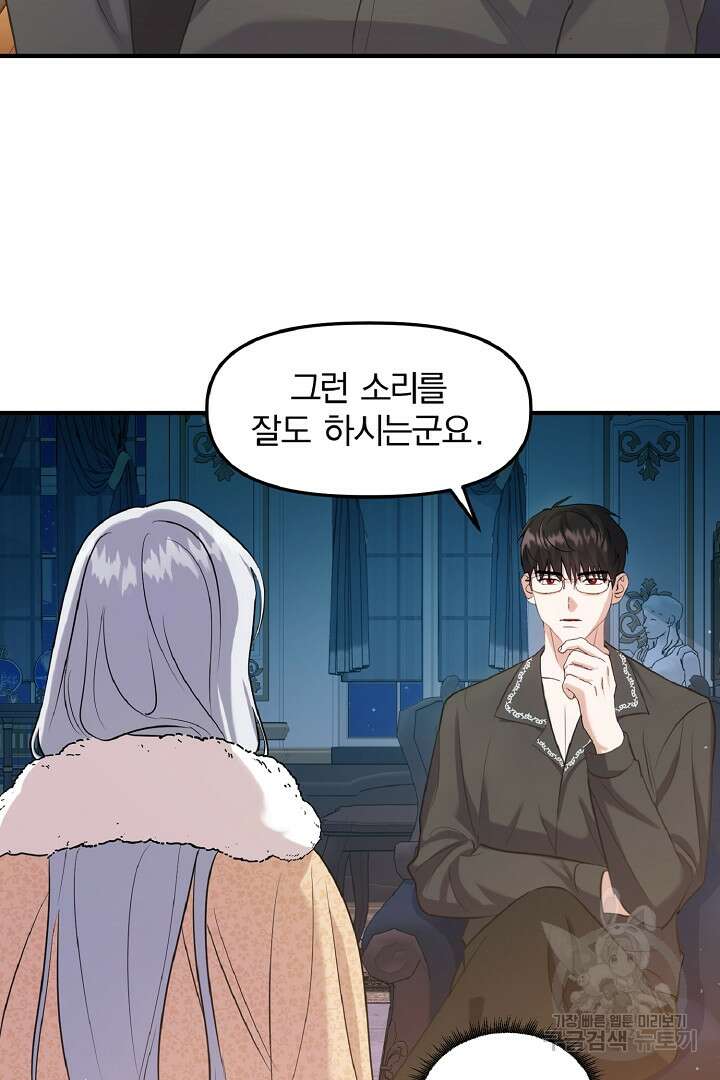 나는 대용품이었다 14화 41