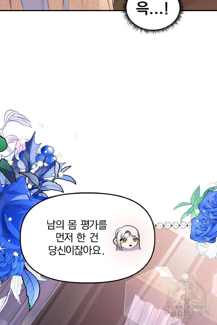 나는 대용품이었다 14화 42