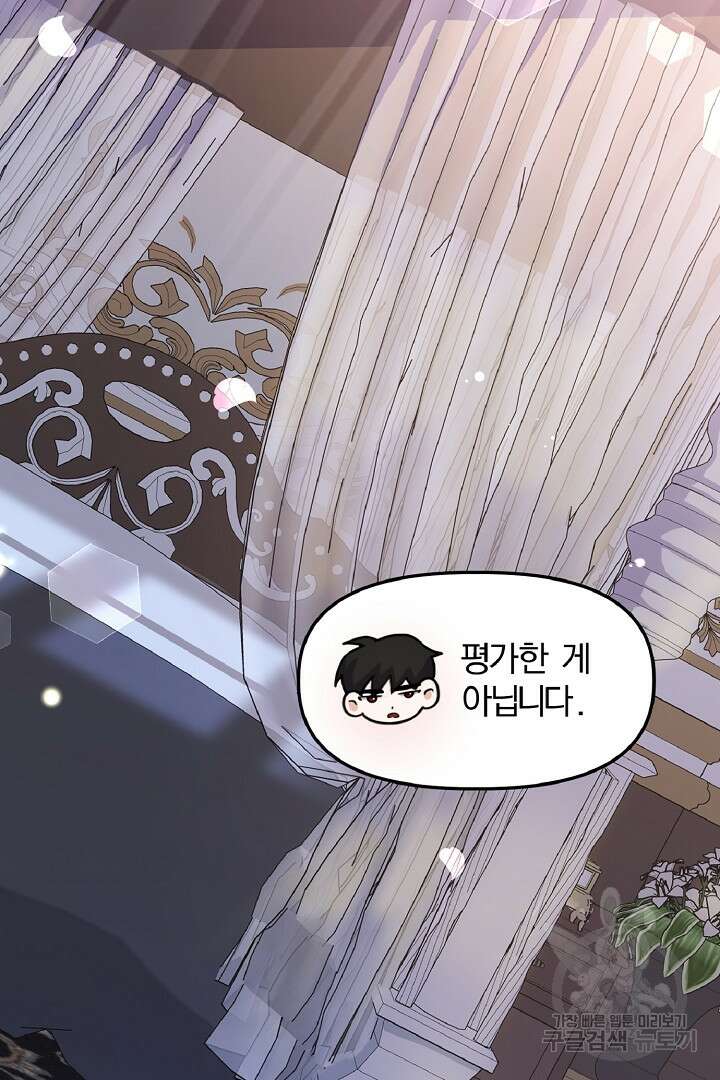 나는 대용품이었다 14화 43