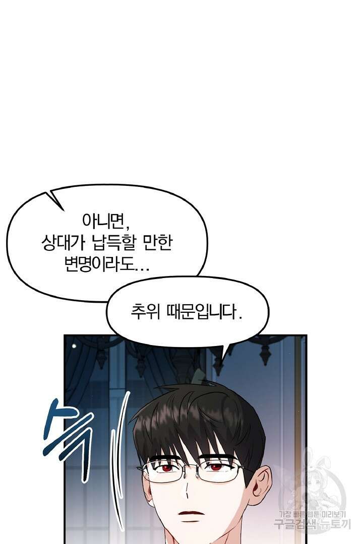 나는 대용품이었다 14화 46
